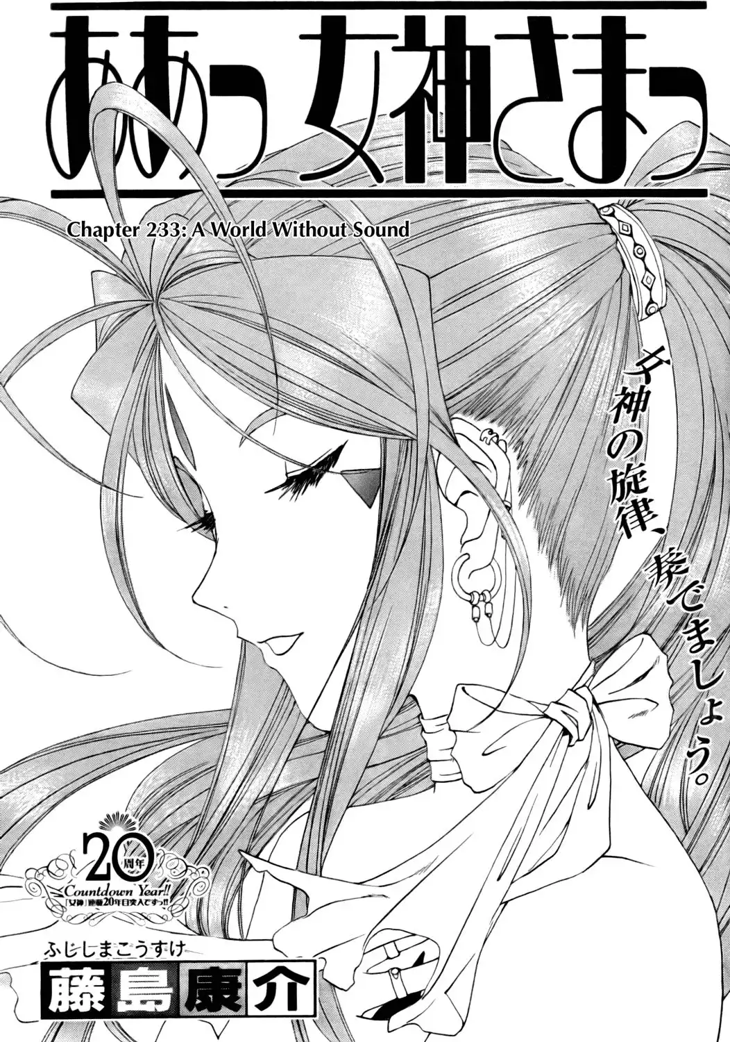 Ah My Goddess Chapter 233 1